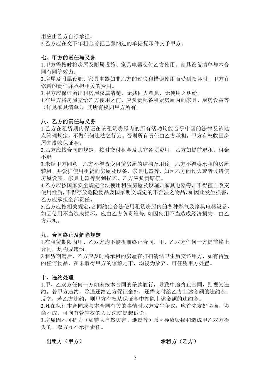 最终房屋租赁合同及家具设备清单.doc_第2页