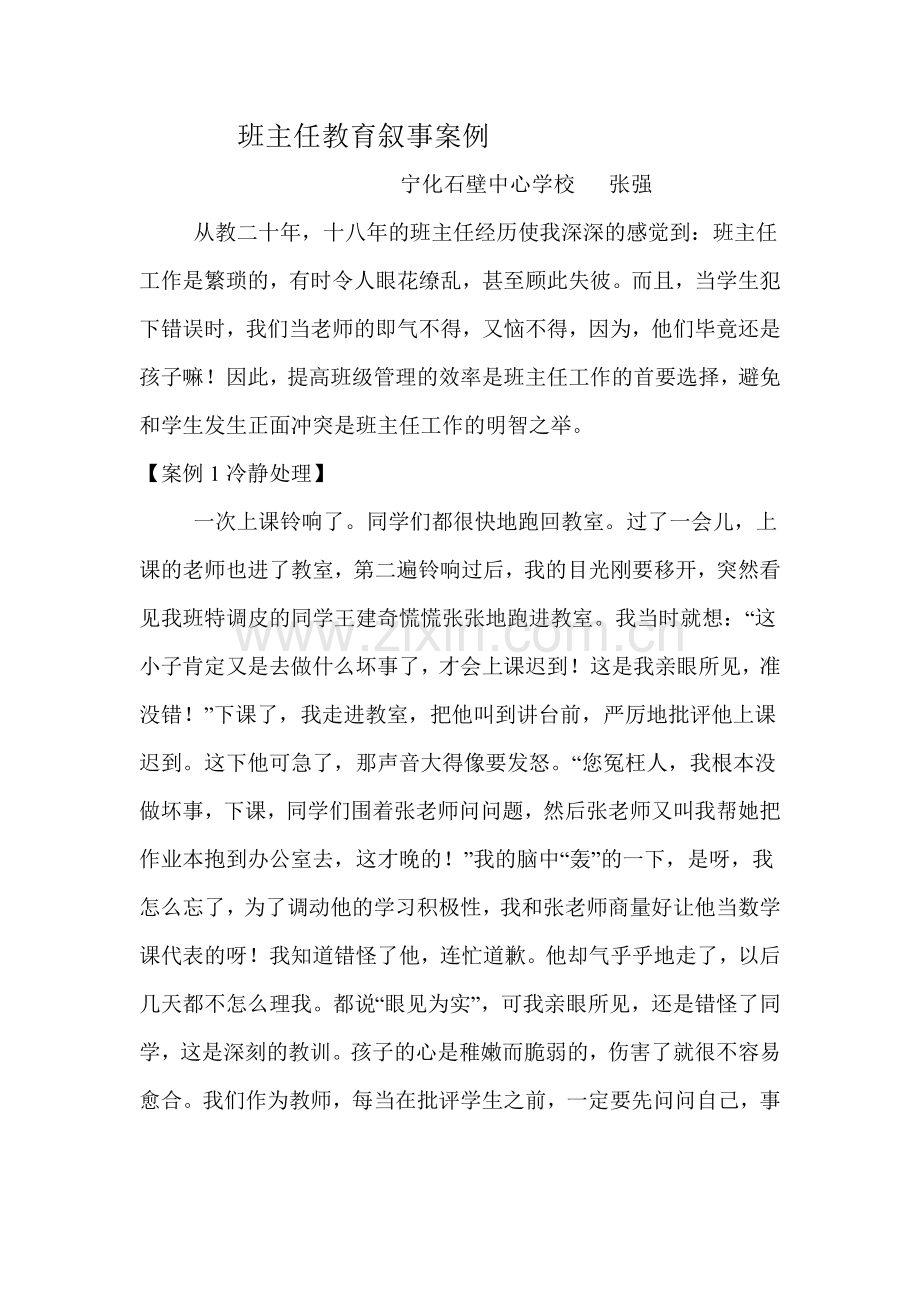 班主任教育叙事案例.doc_第1页