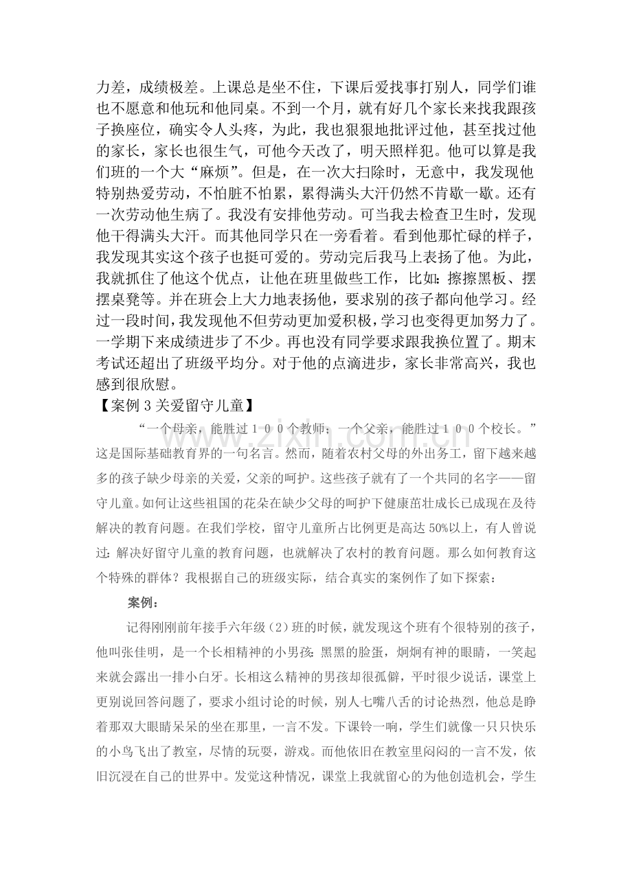 班主任教育叙事案例.doc_第3页