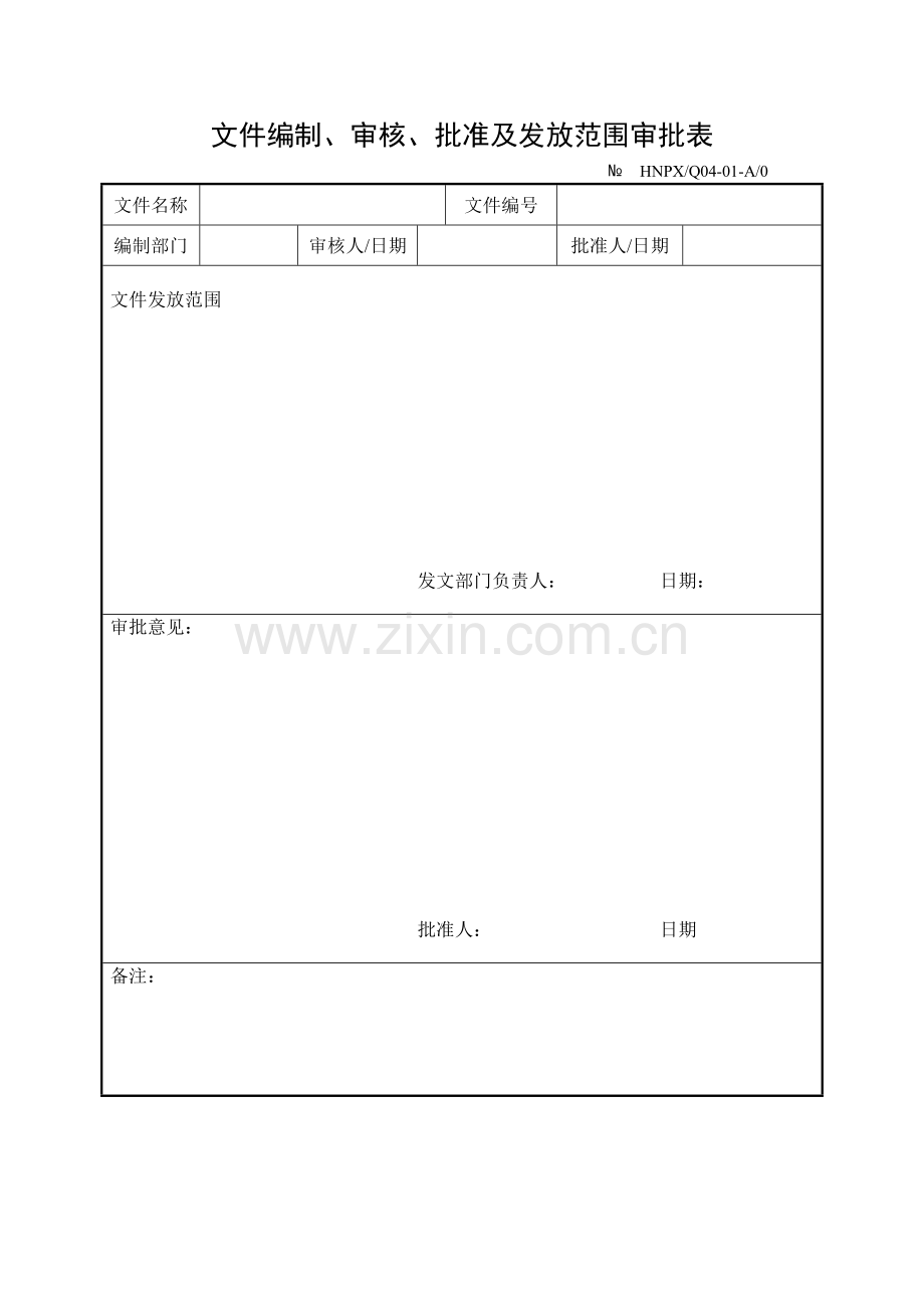 iso9001实用全套表格.doc_第3页