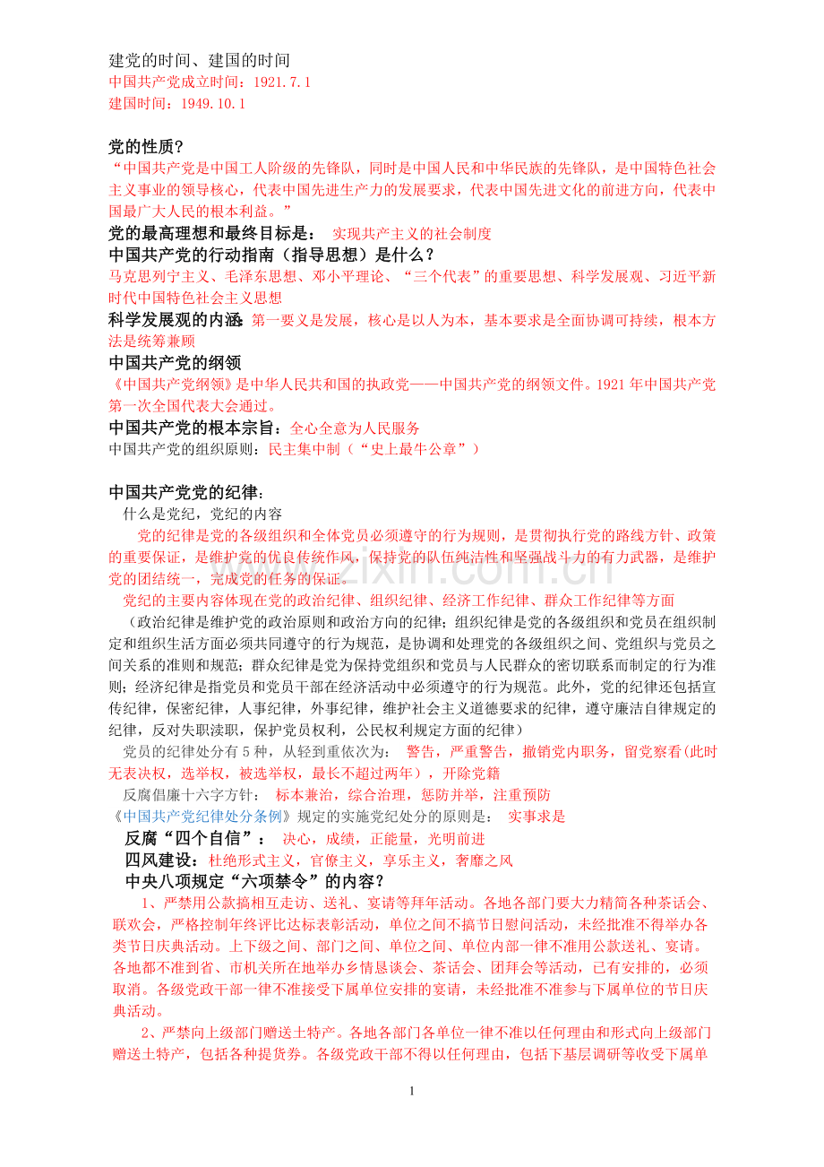 党课考试复习资料.doc_第1页