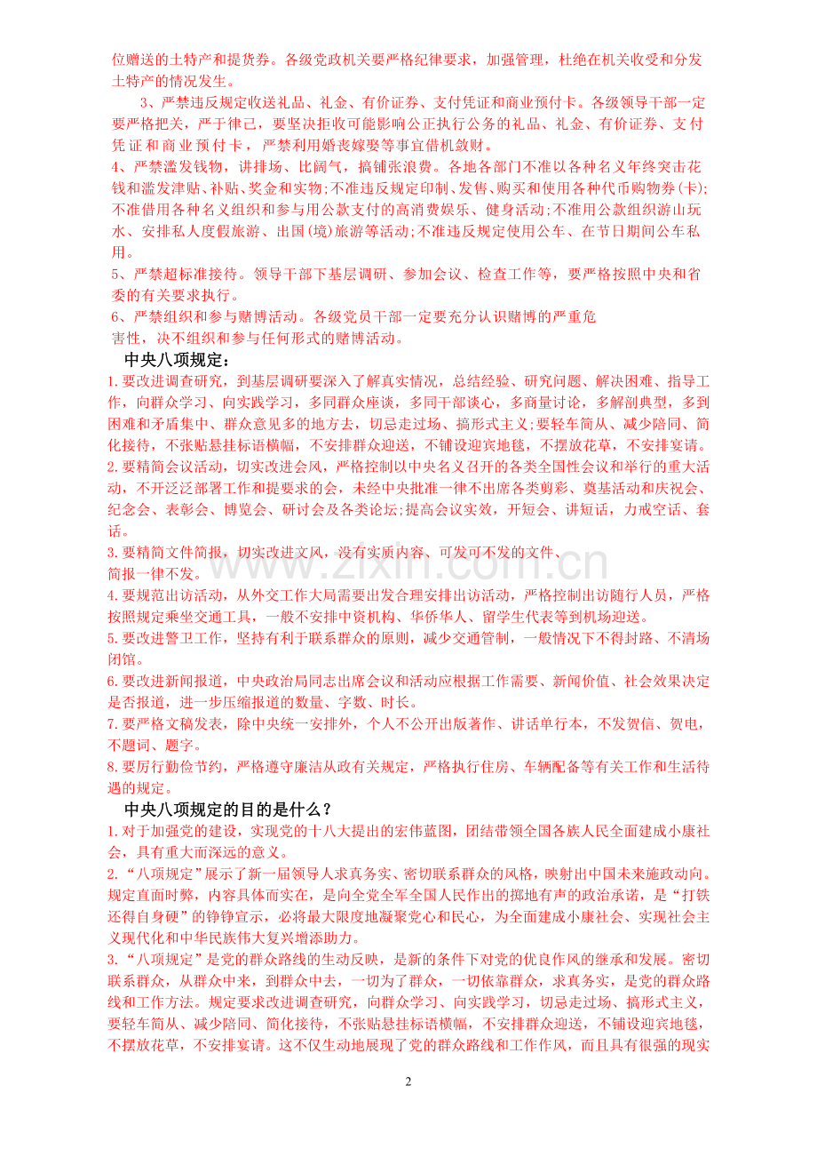 党课考试复习资料.doc_第2页