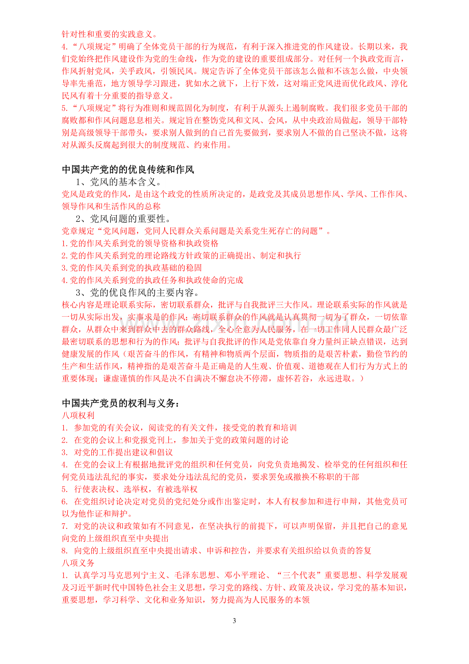 党课考试复习资料.doc_第3页