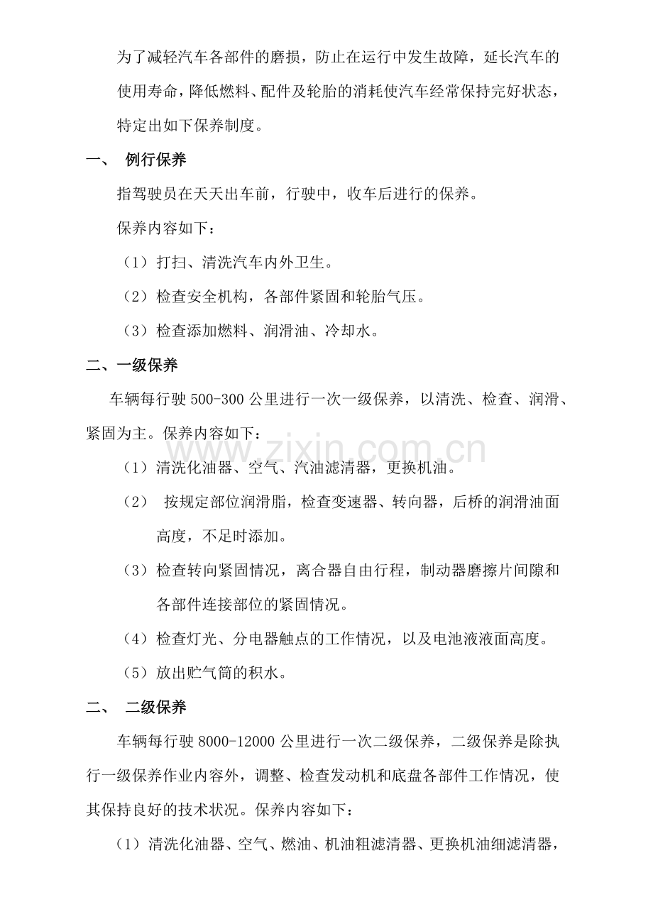 车辆维修保养计划表.docx_第2页