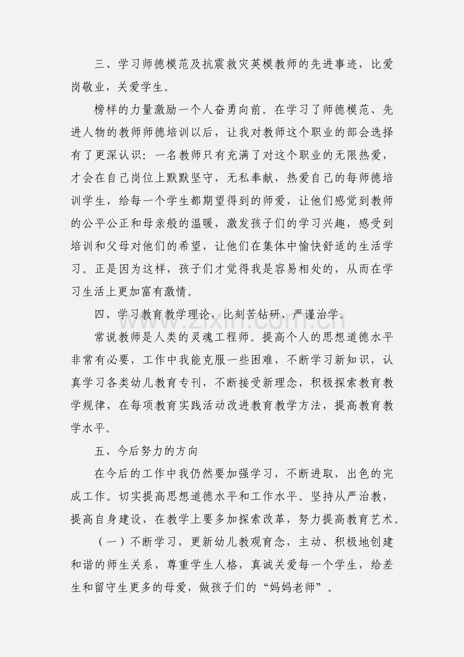 幼儿园师德师风心得体会(多篇).docx_第2页