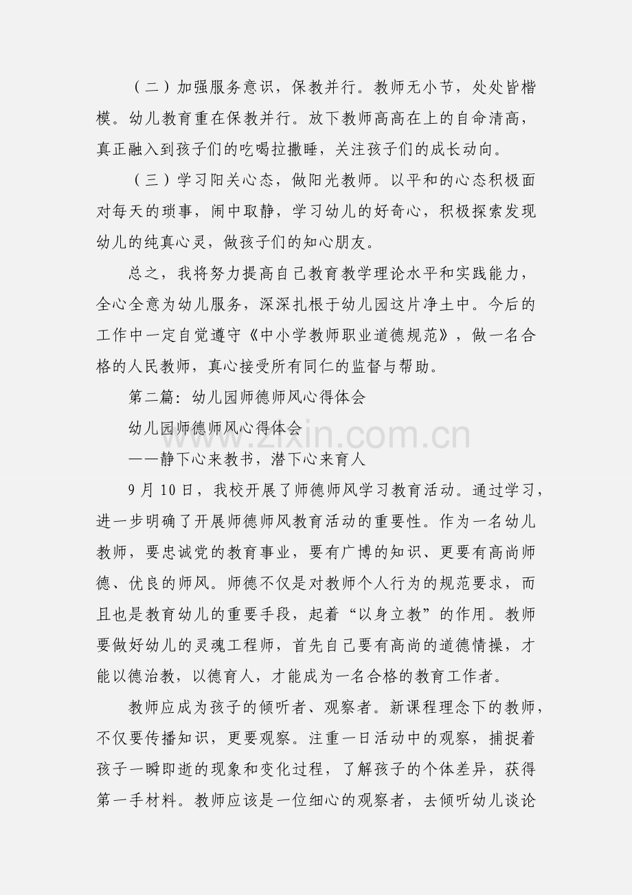 幼儿园师德师风心得体会(多篇).docx_第3页