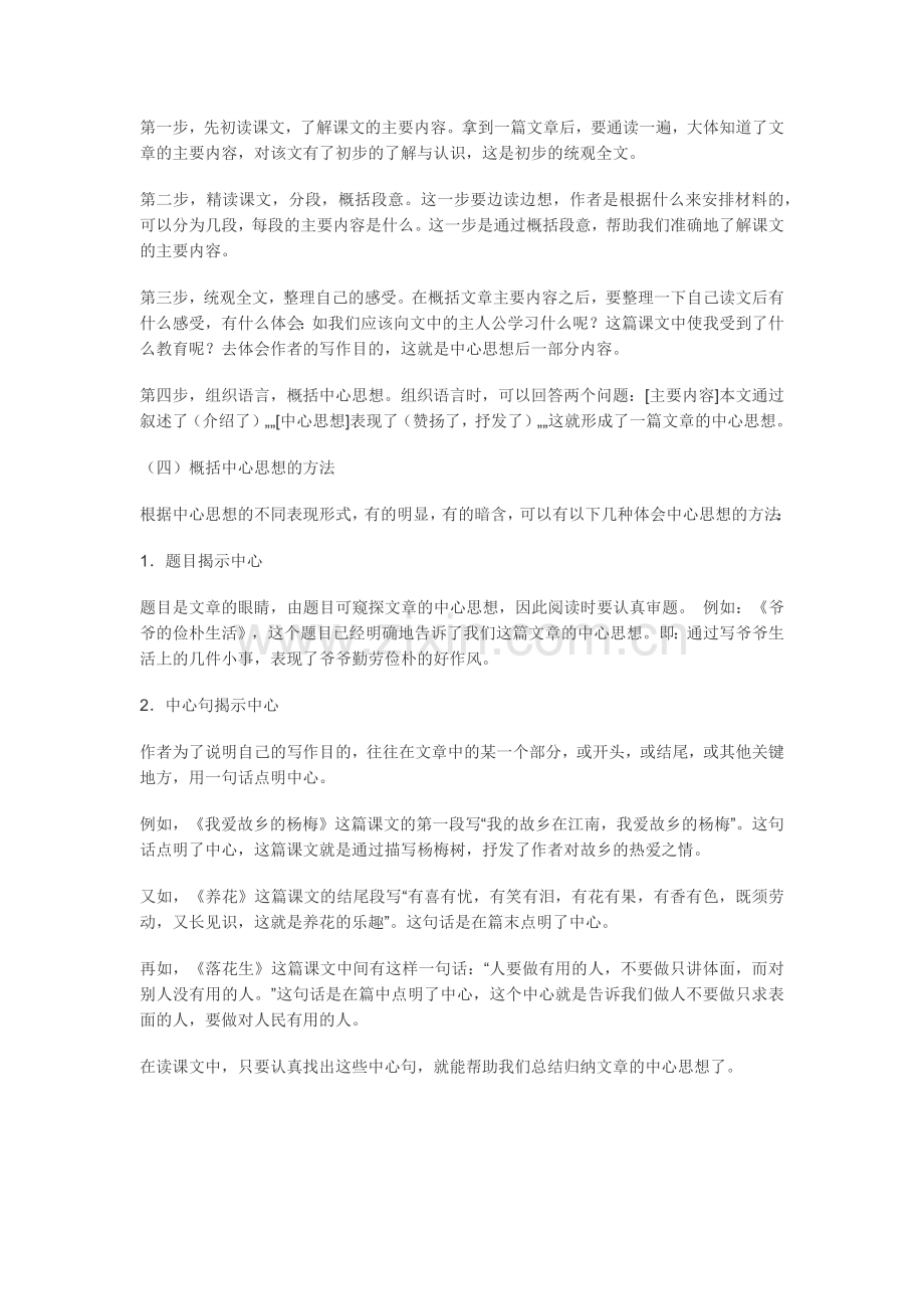 语文阅读理解解题技巧之怎样概括文章的中心思想.docx_第3页