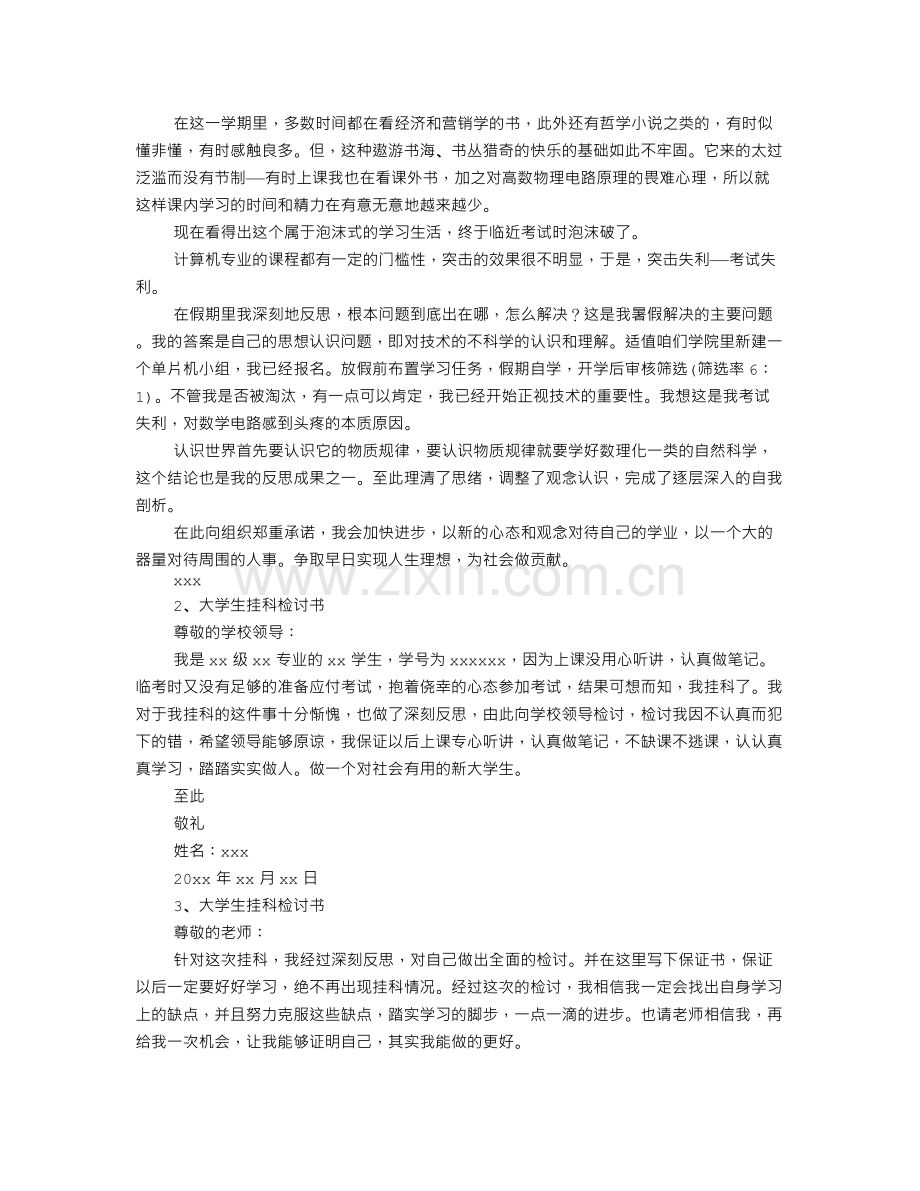 大学生考试挂科5000字检讨书.doc_第2页