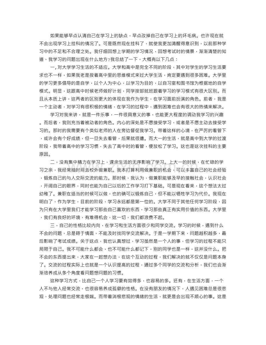 大学生考试挂科5000字检讨书.doc_第3页