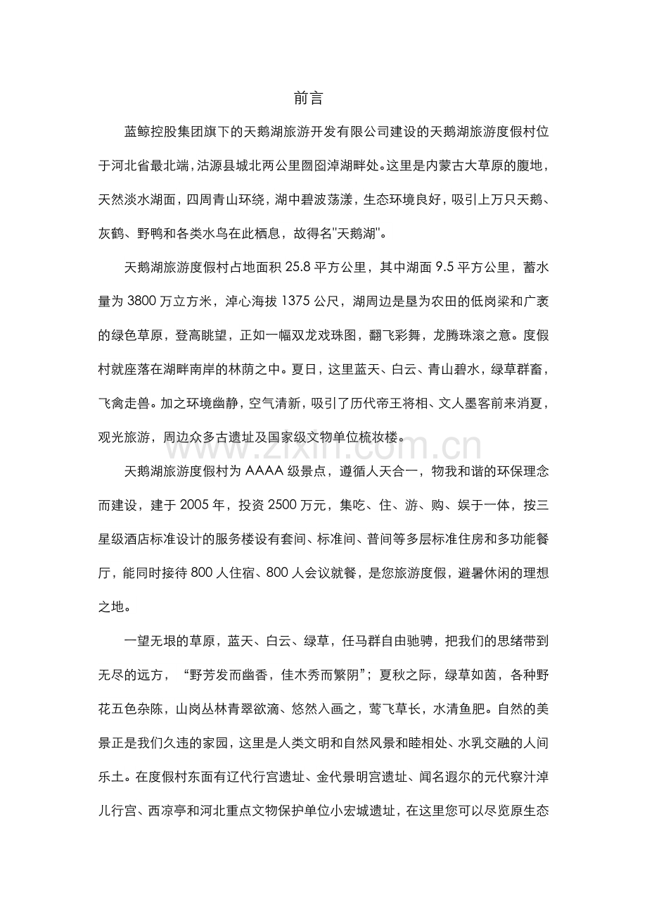 天鹅湖冬捕节策划文案.docx_第2页