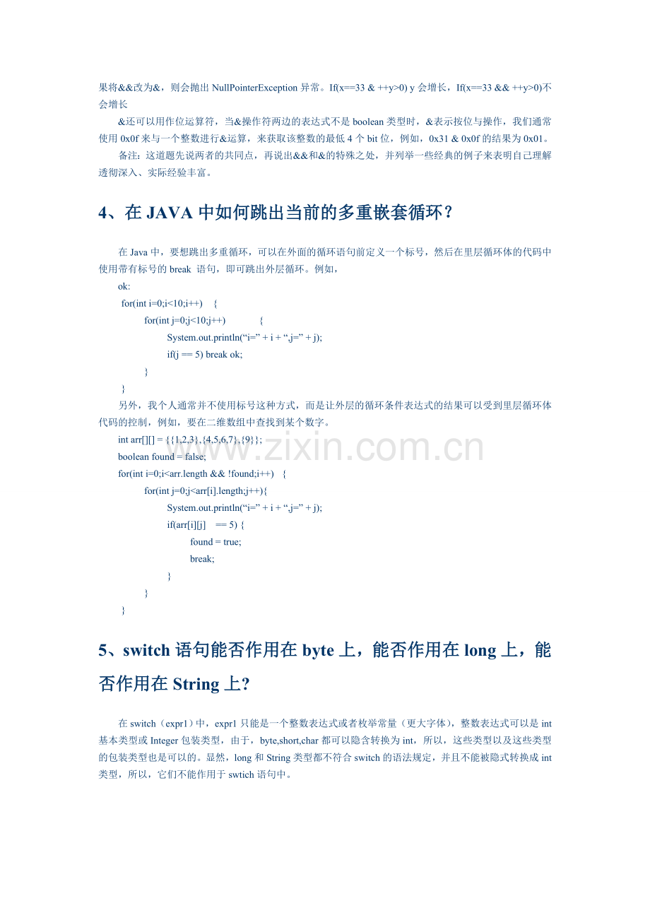 Java软件开发工程师面试题宝典.doc_第2页