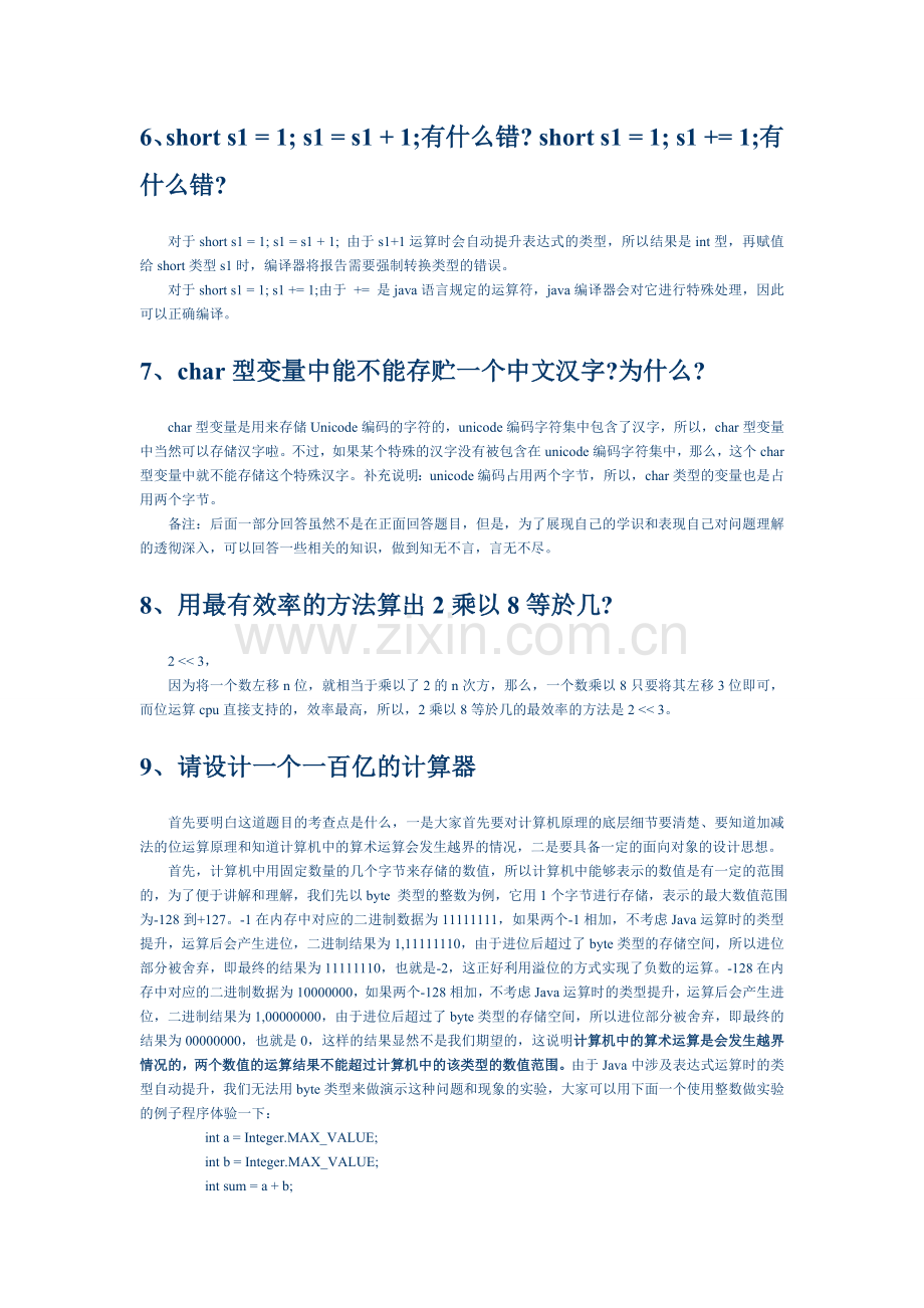 Java软件开发工程师面试题宝典.doc_第3页