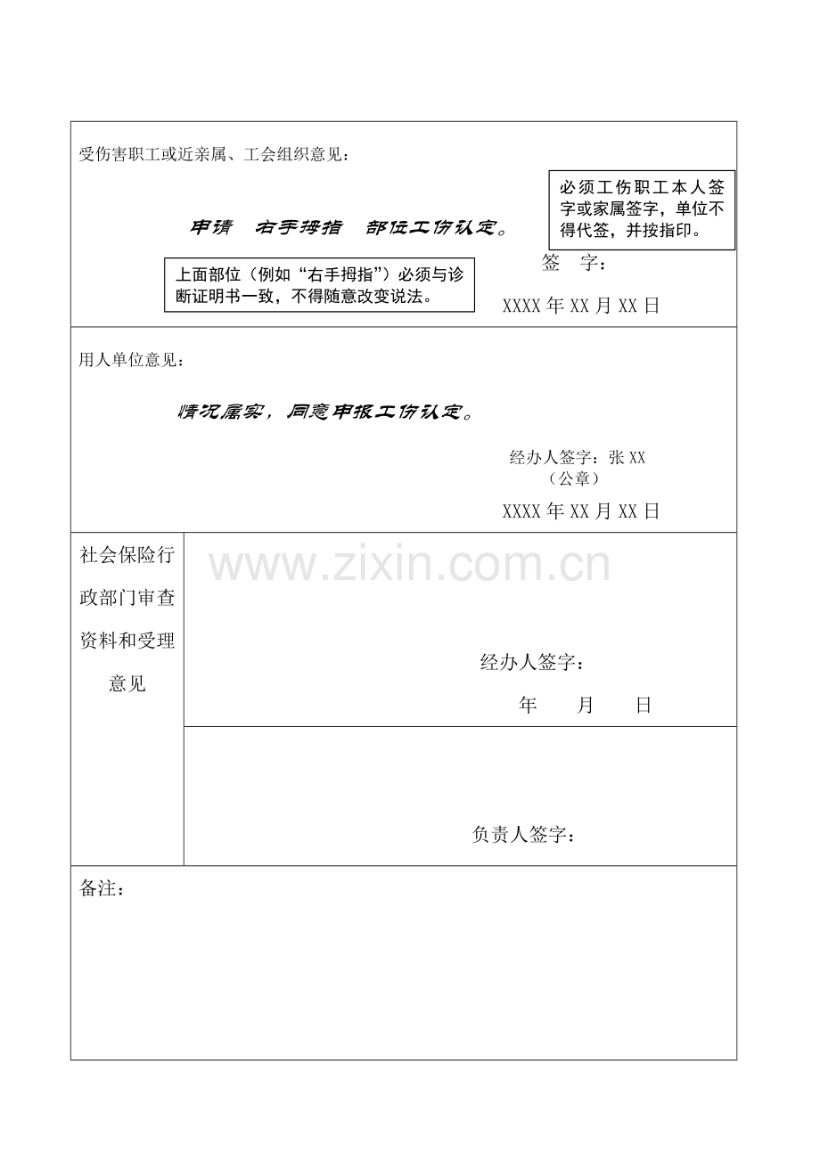 工伤认定申请表填写说明(样本).doc_第3页