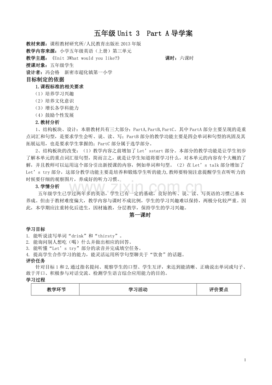 五年级英语上册导学案1.doc_第1页