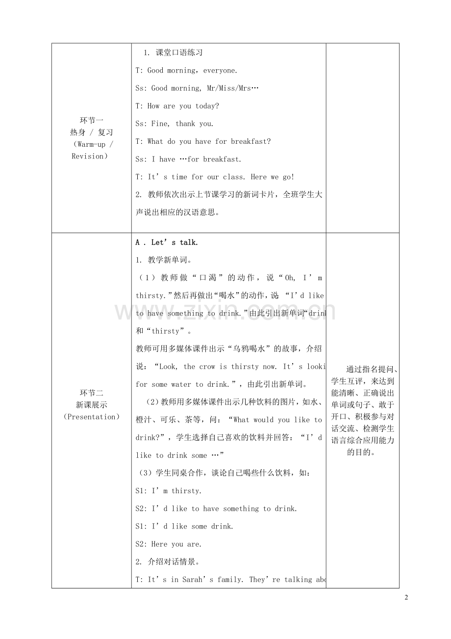 五年级英语上册导学案1.doc_第2页