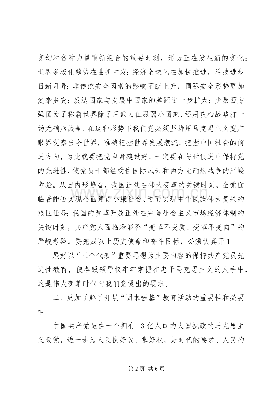 强基固本、服务民生体会心得.docx_第2页