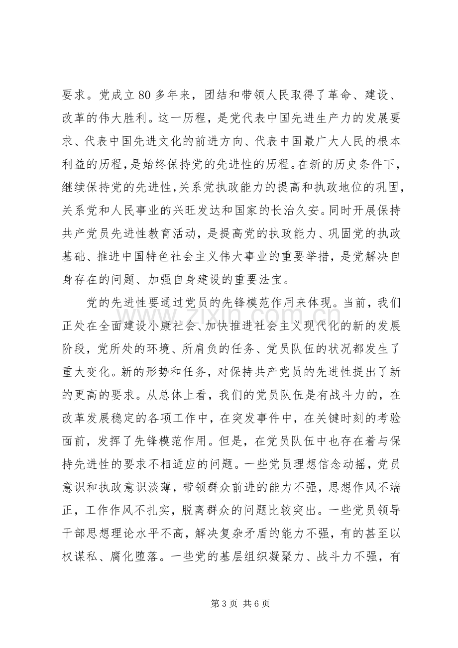 强基固本、服务民生体会心得.docx_第3页