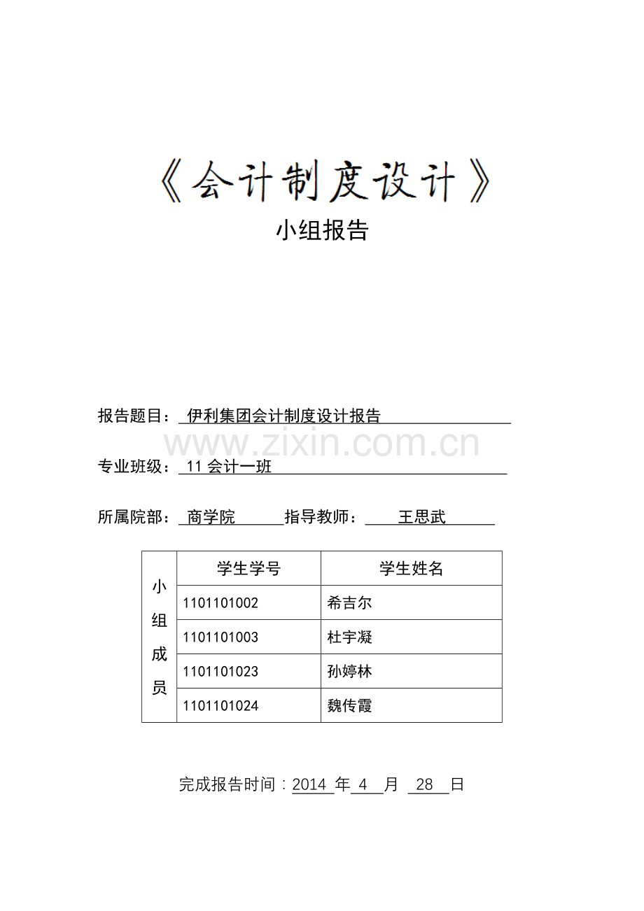 会计制度设计论文终稿.doc_第1页