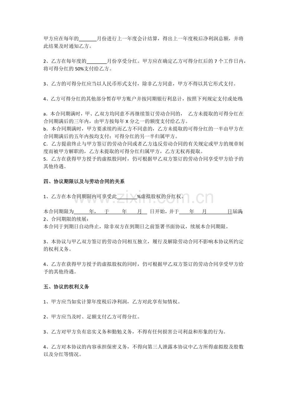 公司内部有股权激励协议书.docx_第2页