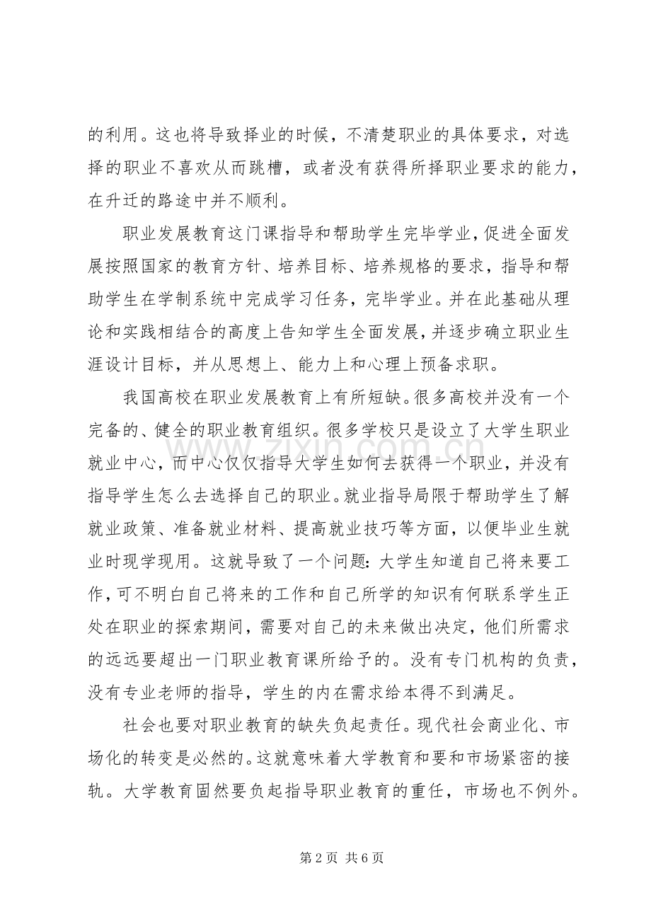 学习职业发展与就业指导的感想3.docx_第2页