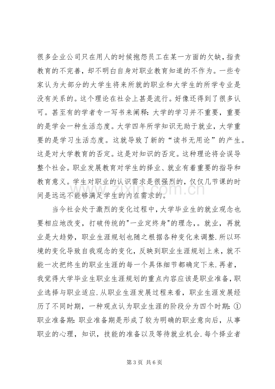 学习职业发展与就业指导的感想3.docx_第3页