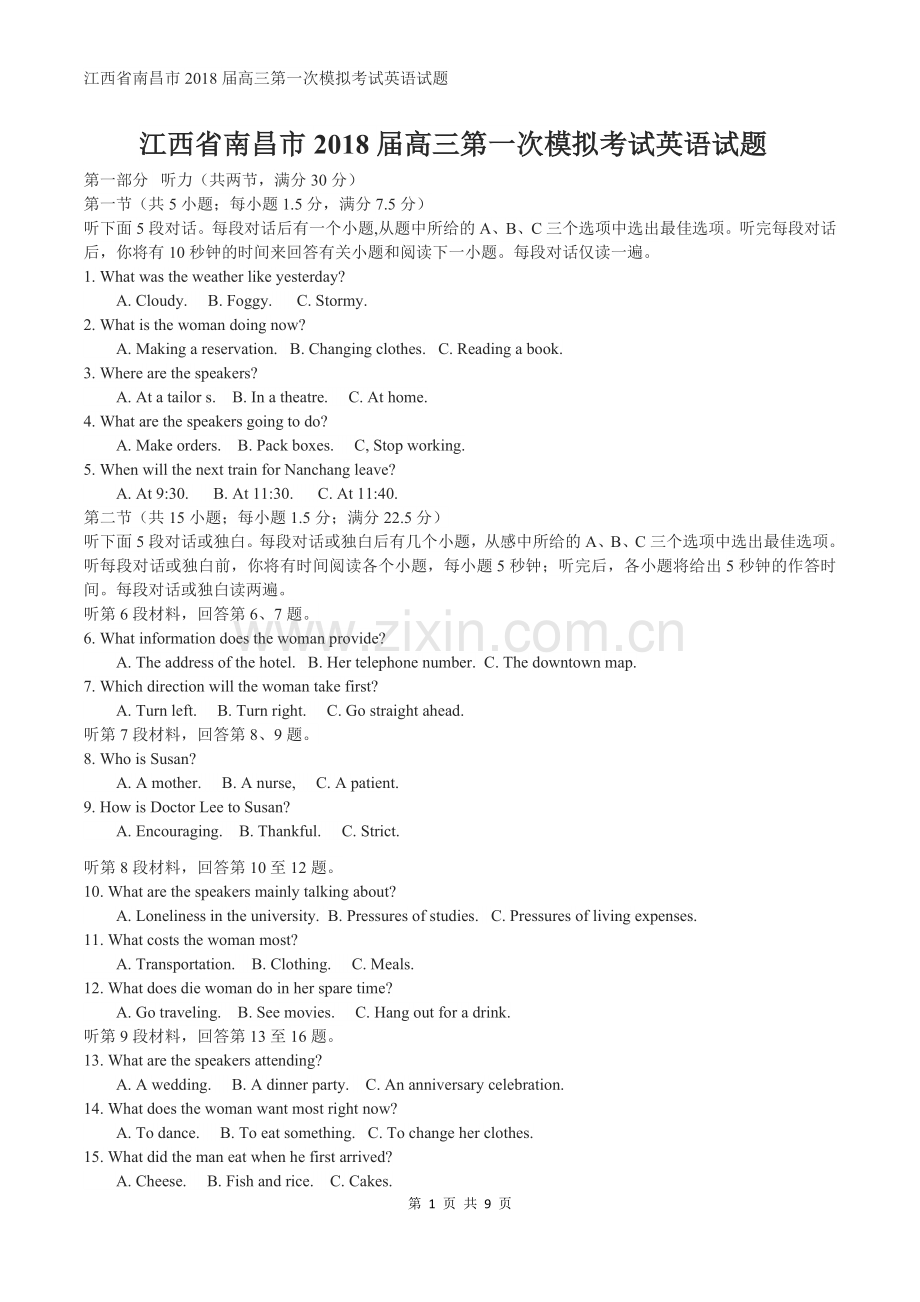 江西省南昌市2018届高三第一次模拟考试英语试题.docx_第1页