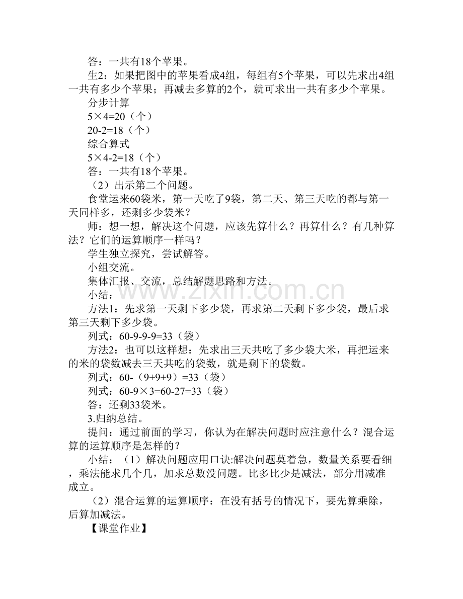 小学数学人教二年级混合运算(整理与复习).doc_第2页