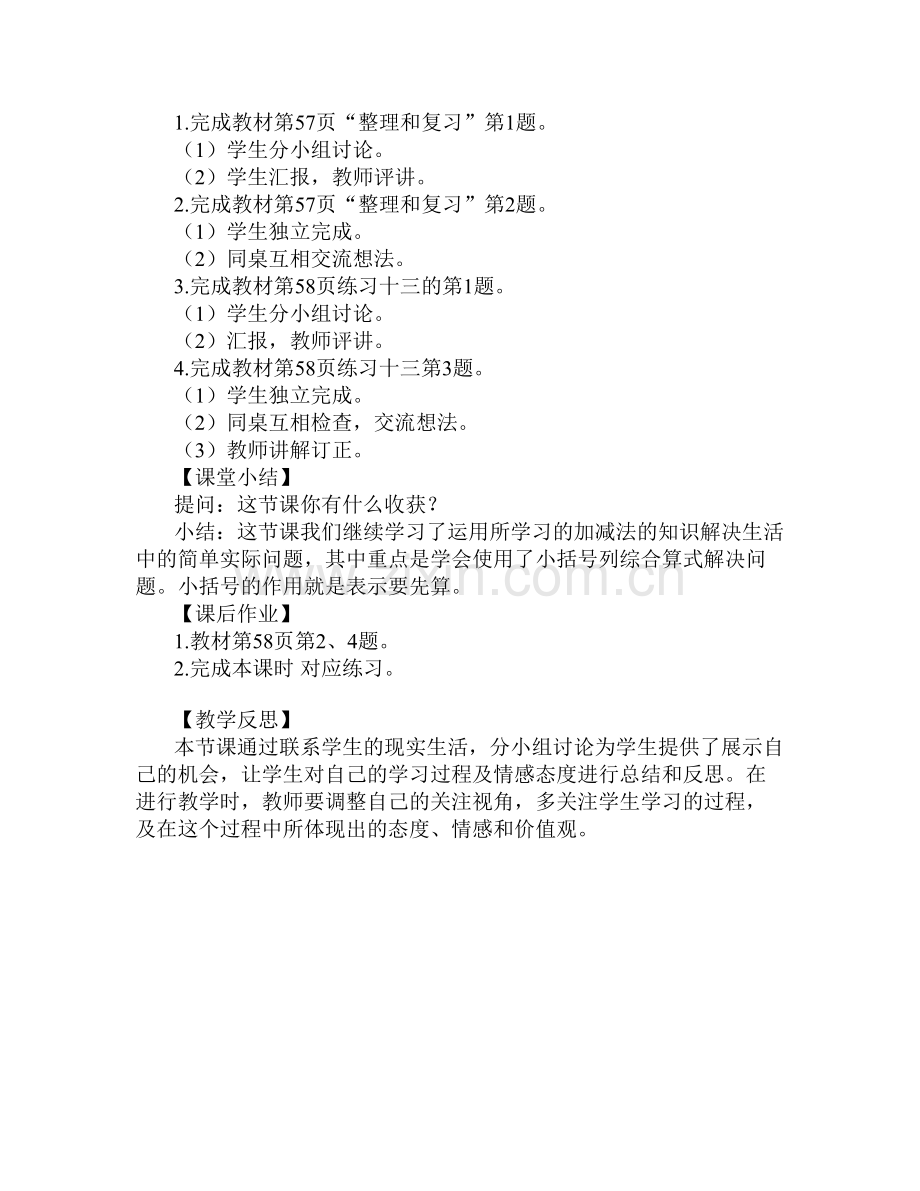 小学数学人教二年级混合运算(整理与复习).doc_第3页