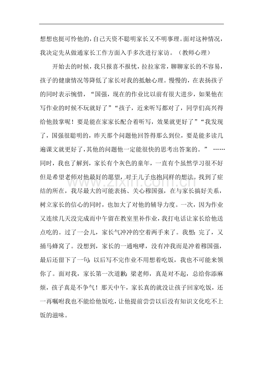 教育叙事案例例文.doc_第2页