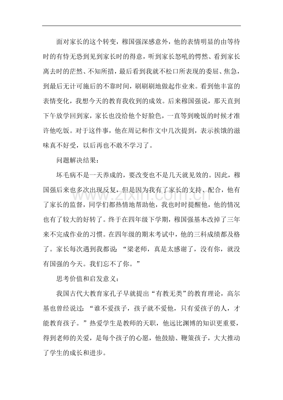 教育叙事案例例文.doc_第3页