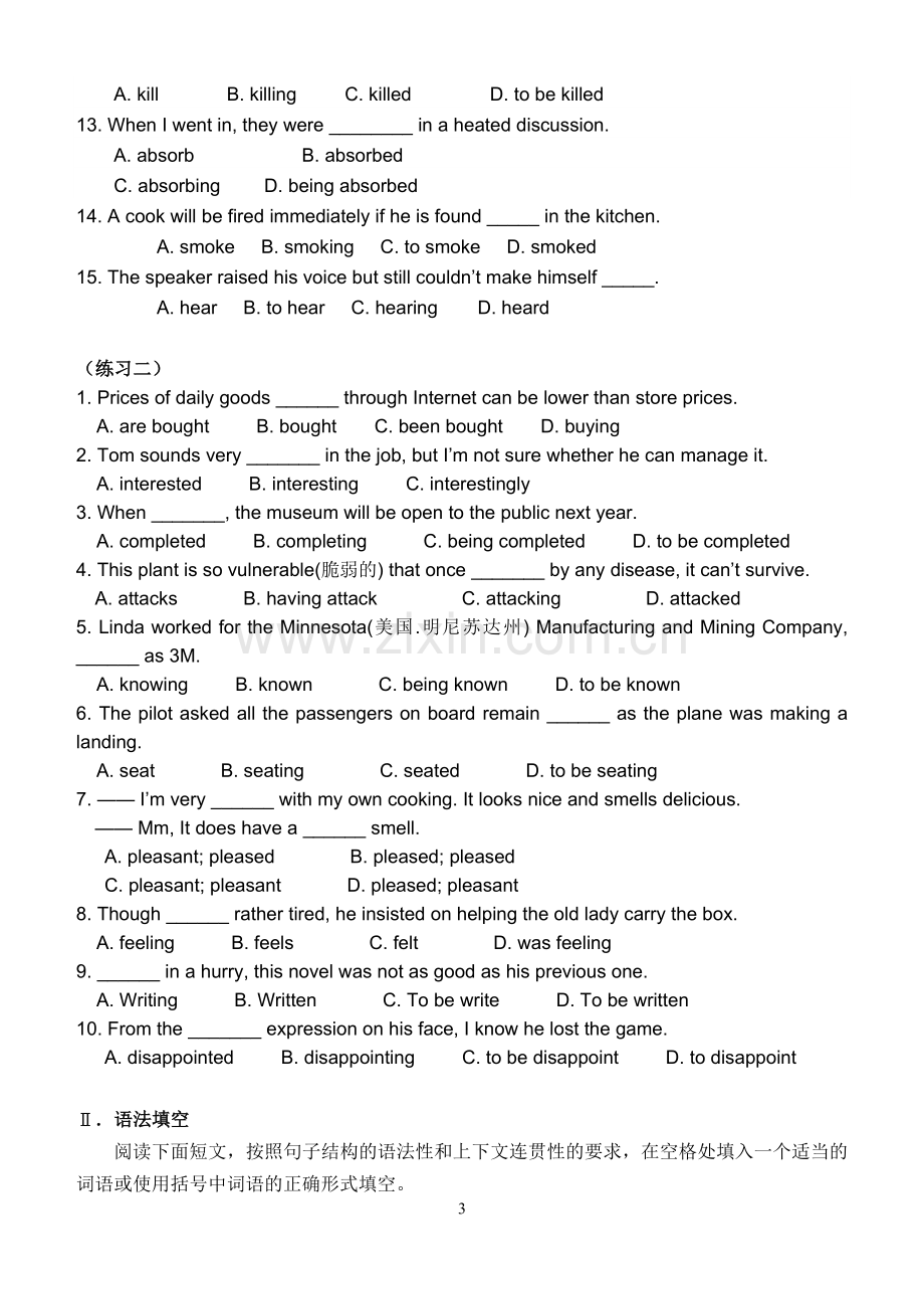 分词作定语、表语和宾语补足语.doc_第3页