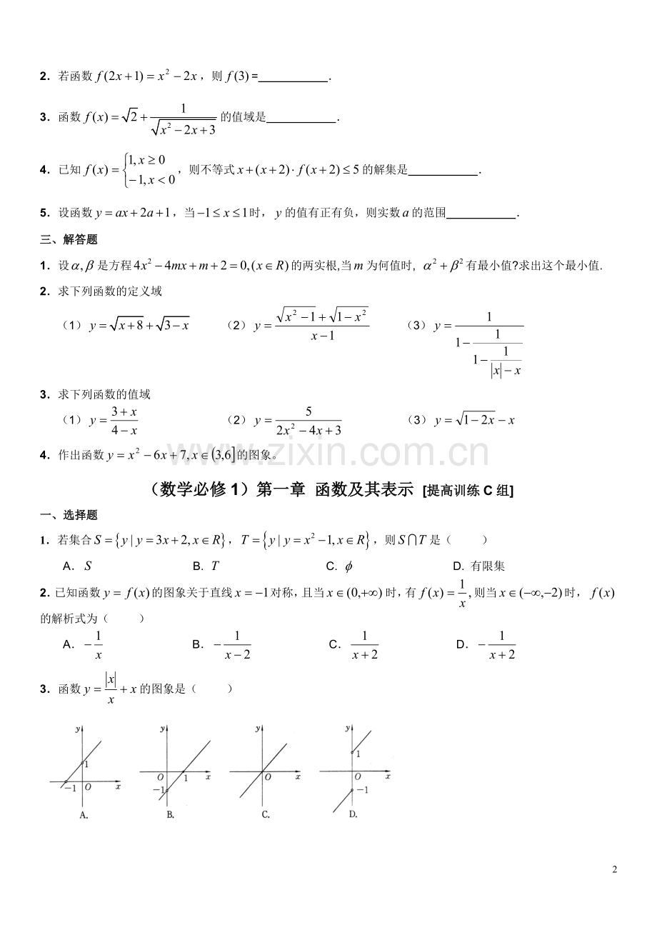 高中数学)第一章-函数及其表示(基础训练题共3组)含详细解答.doc_第3页