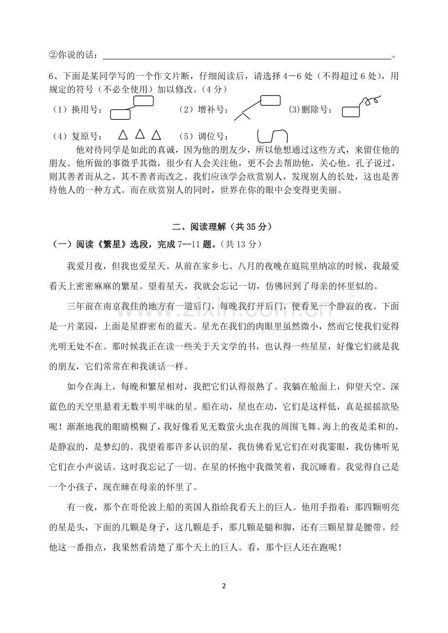 第一学期阶段性练习七年级语文A1.doc_第2页