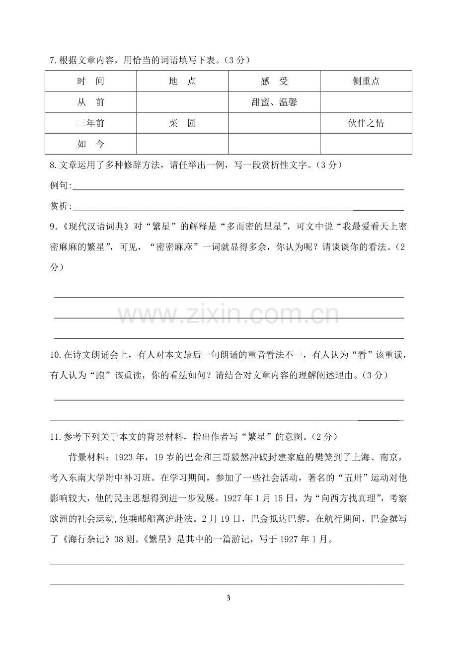 第一学期阶段性练习七年级语文A1.doc_第3页