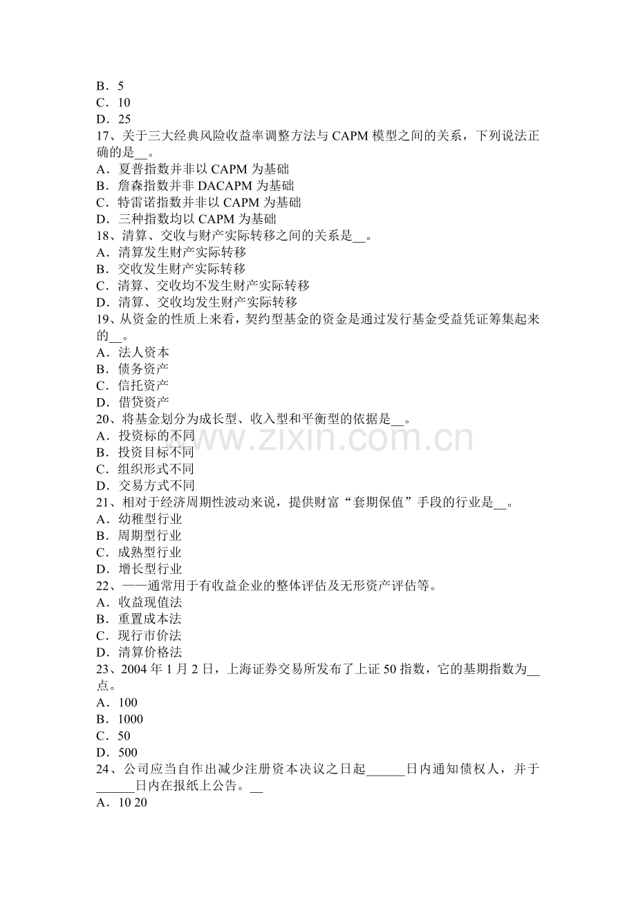 重庆省证券从业资格考试：金融衍生工具概述模拟试题.docx_第3页