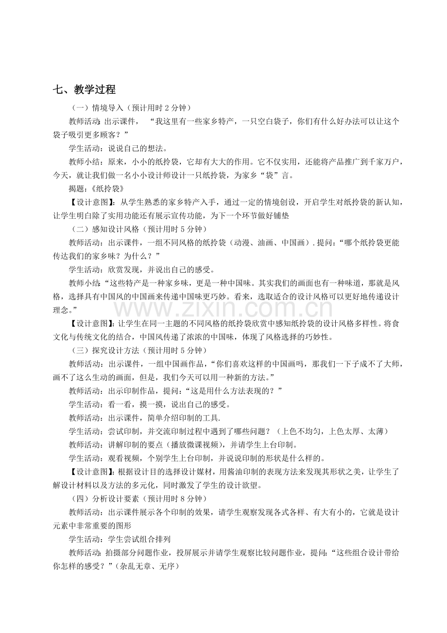 三下美术纸拎袋-教案公开课课件教案教学设计.docx_第2页