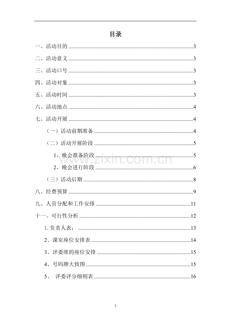 大学活动策划书(案例).doc_第2页