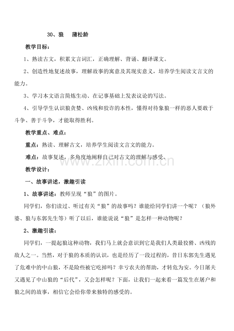 一等奖狼教案设计.doc_第1页