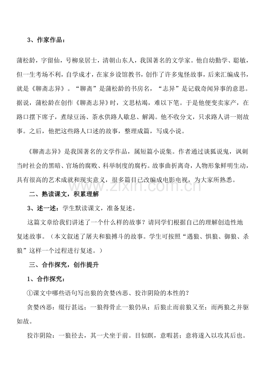 一等奖狼教案设计.doc_第2页