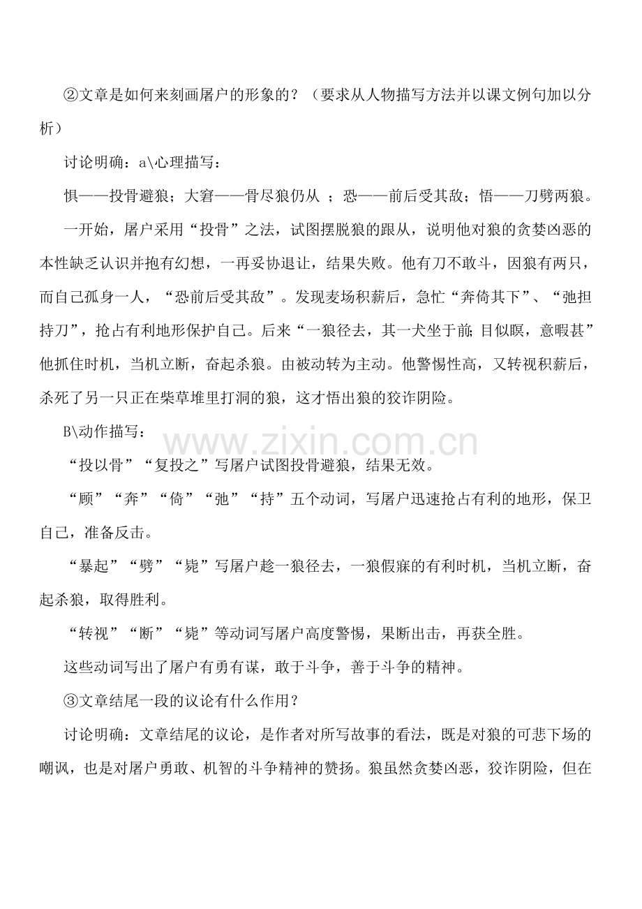 一等奖狼教案设计.doc_第3页