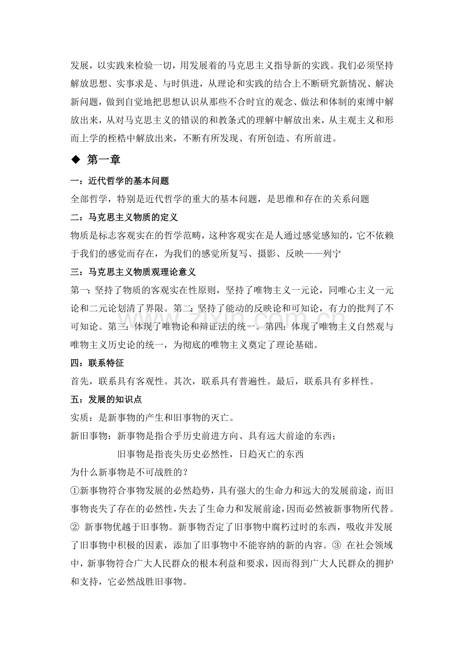 马克思主义哲学原理考试重点(考前攻略).docx_第2页