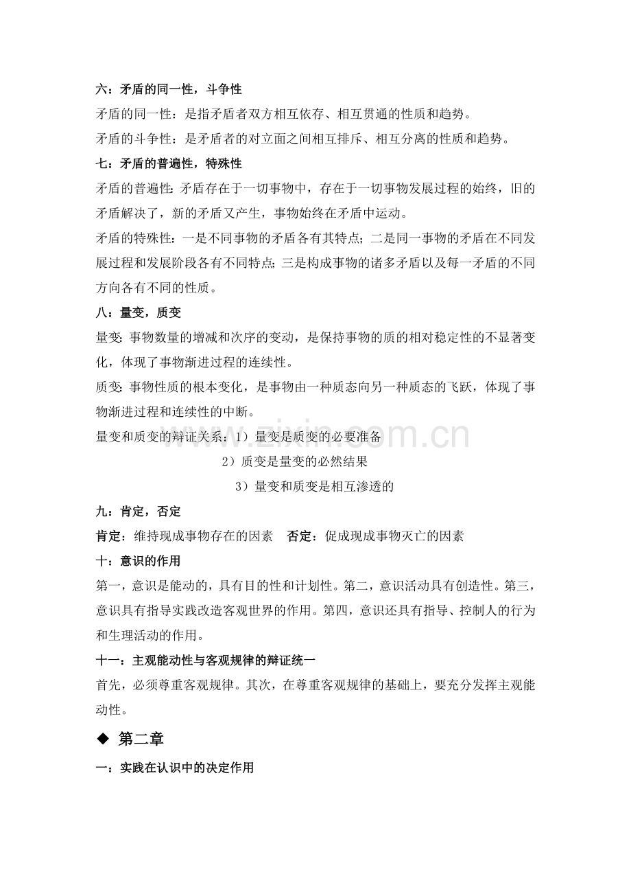 马克思主义哲学原理考试重点(考前攻略).docx_第3页