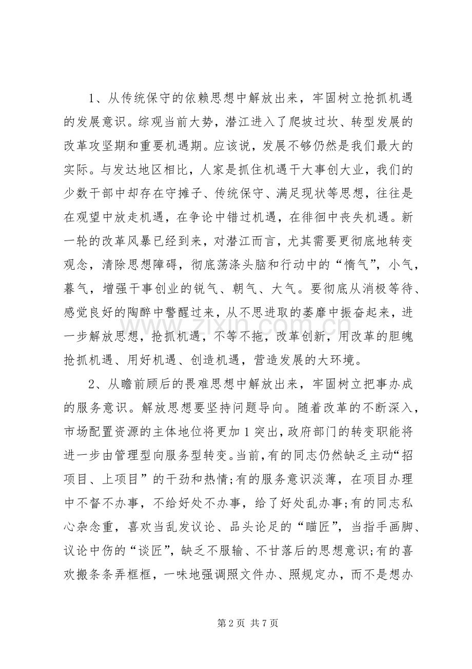 凝心聚力促发展——学习贯彻党的十八届三中全会精神体会心得.docx_第2页