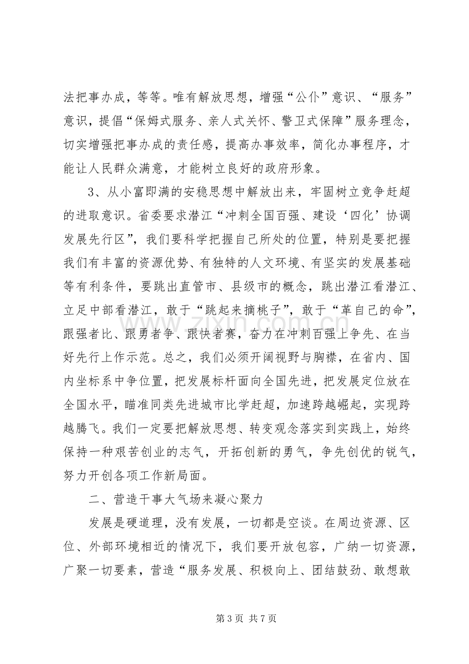 凝心聚力促发展——学习贯彻党的十八届三中全会精神体会心得.docx_第3页