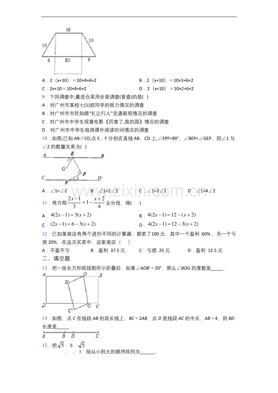 合肥市七年级上学期期末数学试题及答案.docx_第2页