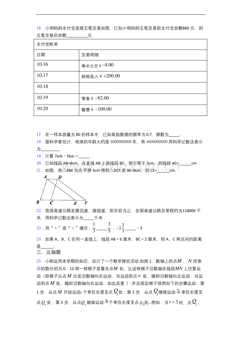 合肥市七年级上学期期末数学试题及答案.docx_第3页