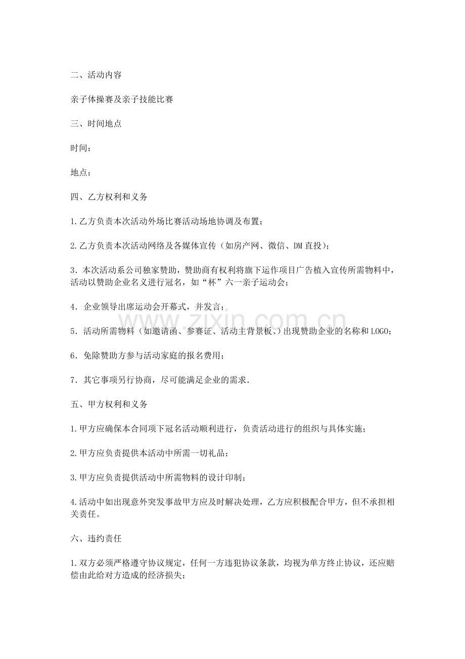 冠名赞助协议书.doc_第3页