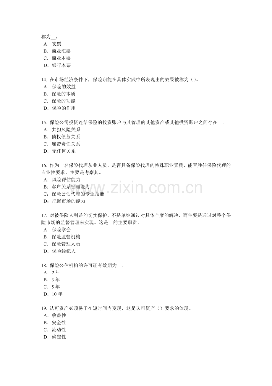 2017年浙江省寿险理财规划师考试试卷.docx_第3页