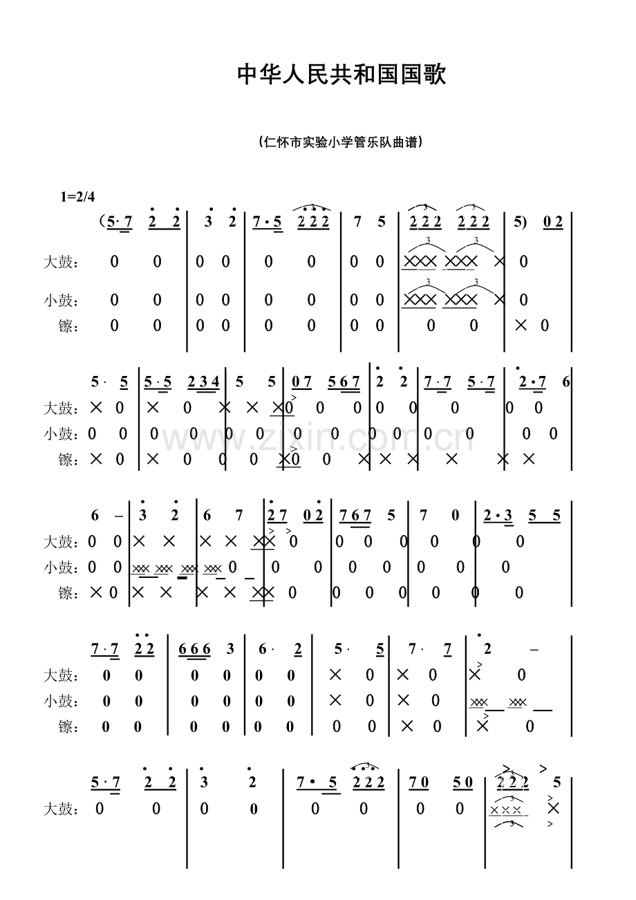 中华人民共和国国歌1.doc_第1页