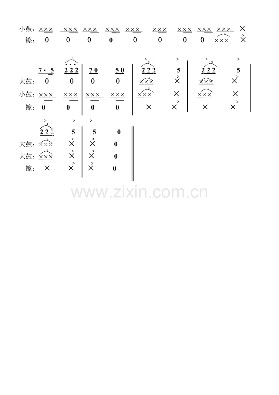 中华人民共和国国歌1.doc_第2页